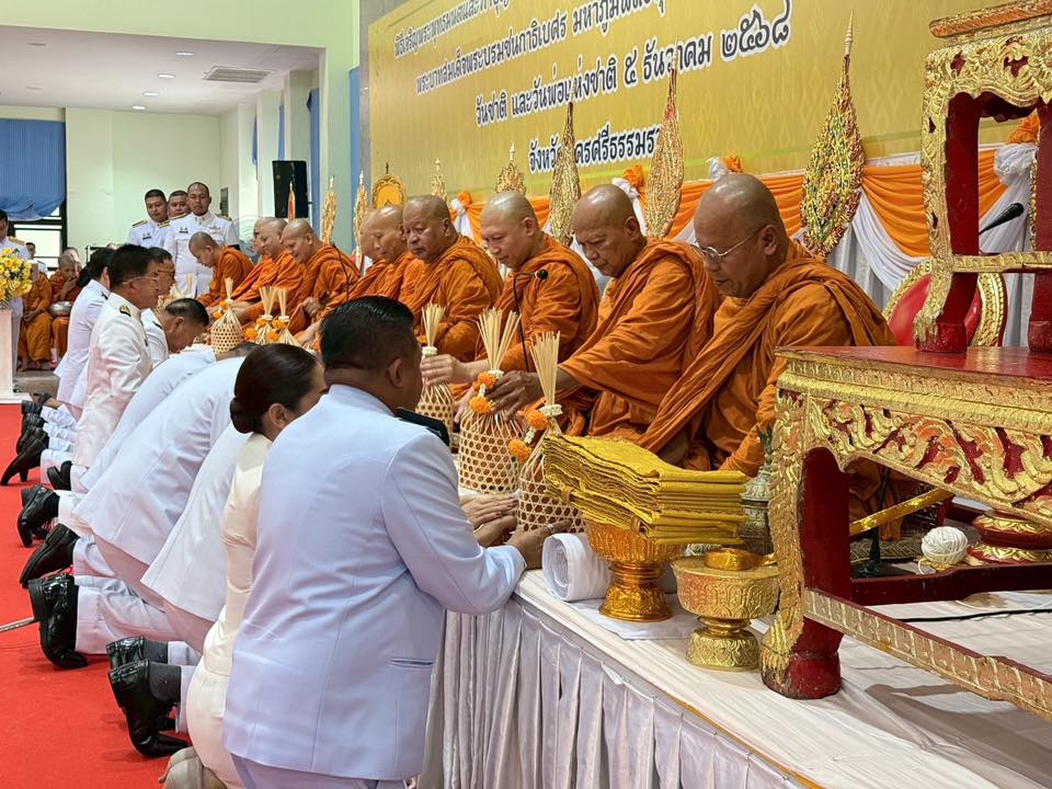 พช.นครศรีธรรมราช ร่วมกิจกรรมทำบุญตักบาตรและเจริญพระพุทธมนต์ ถวายพระราชกุศล เนื่องในวันคล้ายวันพระบรมราชสมภพรัชกาลที่ 9 วันชาติ และวันพ่อแห่งชาติ 5 ธันวาคม 2568