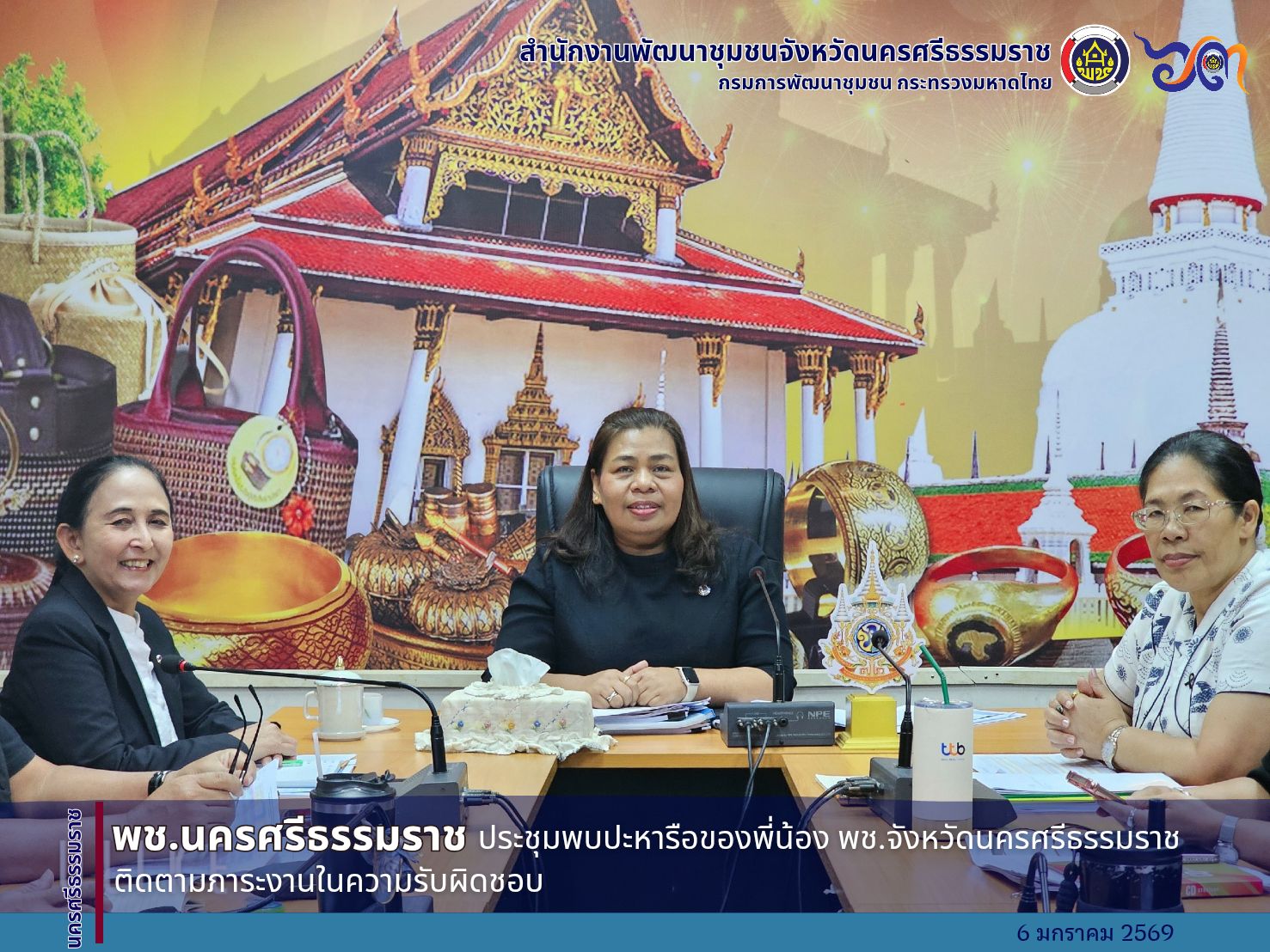 ✨️พช.นครศรีธรรมราชประชุมมอบนโยบายของกรมการพัฒนาชุมชน และติดตามความก้าวหน้าของภารกิจสำคัญและสรุปผลการดำเนินงานพัฒนาชุมชนของทุกกลุ่มงาน