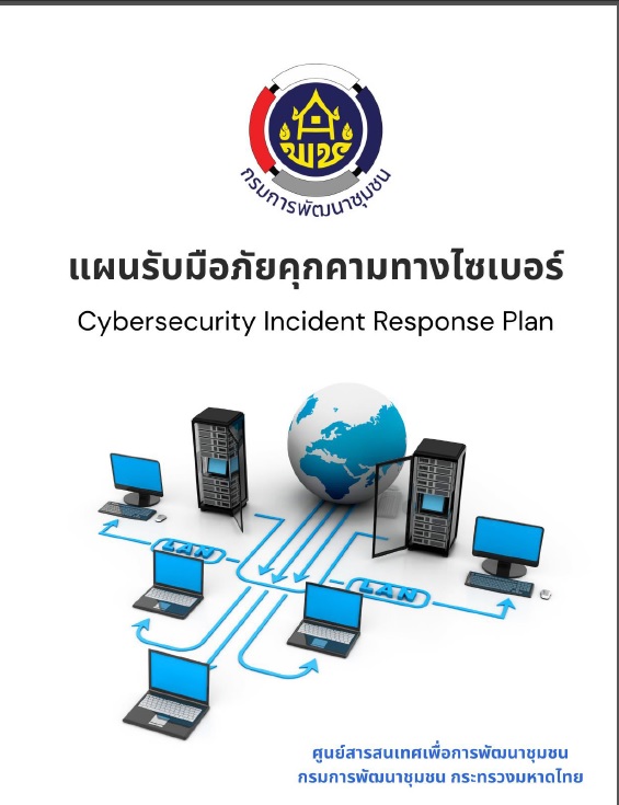 แจ้งเตือนกรณีข้อมูลส่วนบุคคลรั่วไหล (Data Leak)