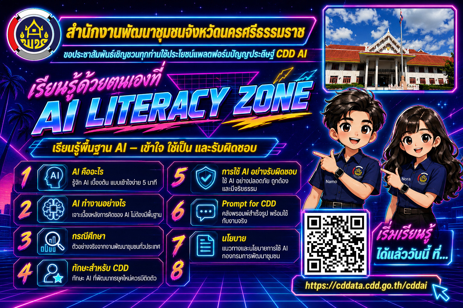 🌟CDD Nakhonsi N-E-X-T🍀 ☀️"คนแกร่ง งานเด่น ระบบดี พช. นครศรีฯ ก้าวหน้ายั่งยืน"   พช.นครศรีธรรมราช ขอประชาสัมพันธ์เชิญชวนใช้ประโยชน์ระบบ CDD Al